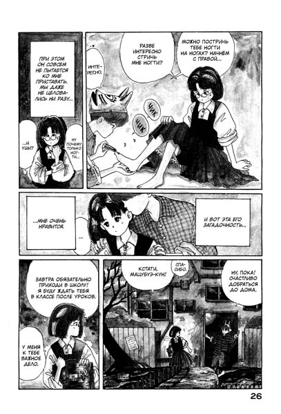 Manga - Discommunication 02.jpg